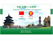 Tablet Screenshot of chinaaseansps.com